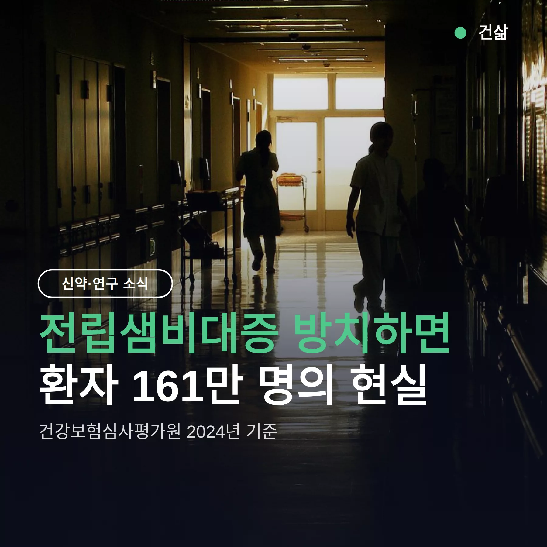 전립샘비대증 방치하면 생기는 합병증 5가지, 환자 161만 명의 현실