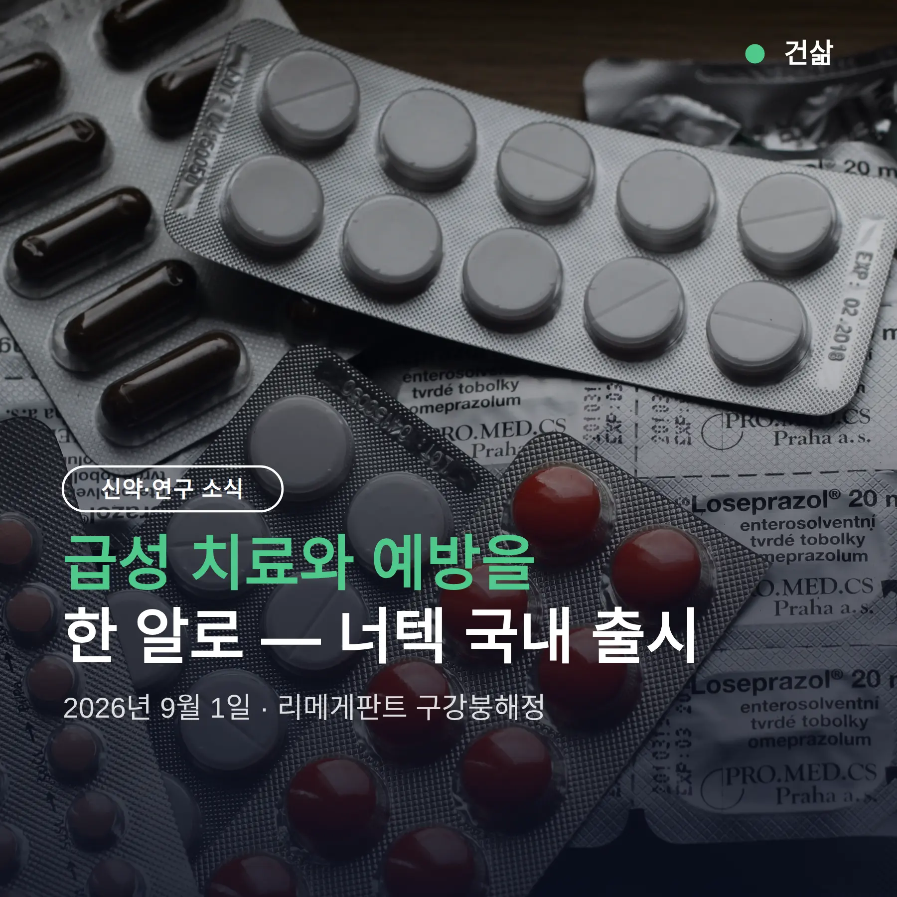 너텍 편두통약, 급성 치료와 예방을 한 알로 — 출시 임상 수치 정리