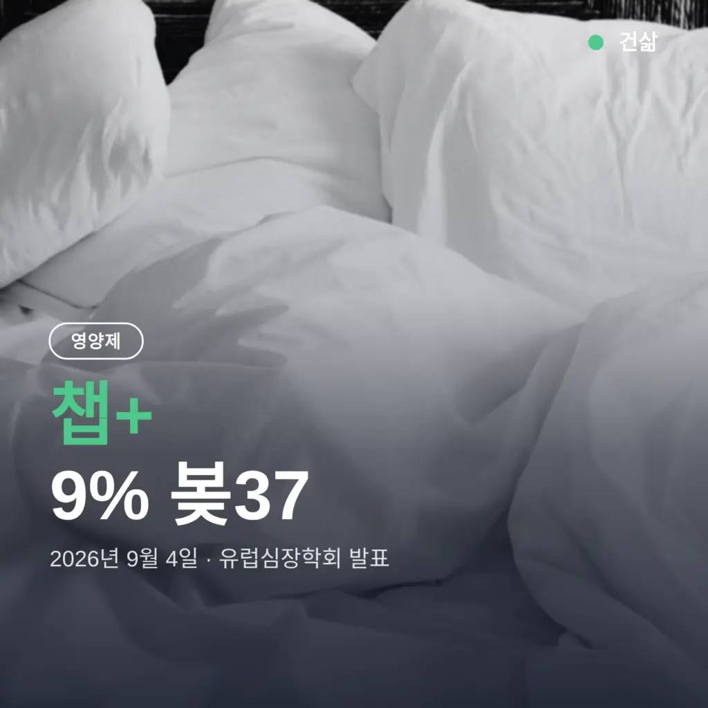주말 늦잠 고혈압 위험 9%↓, 1시간 27분이 기준