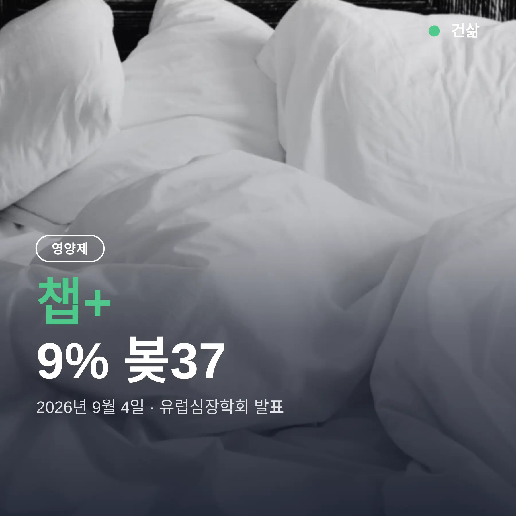 주말 늦잠 고혈압 위험 9%↓, 1시간 27분이 기준